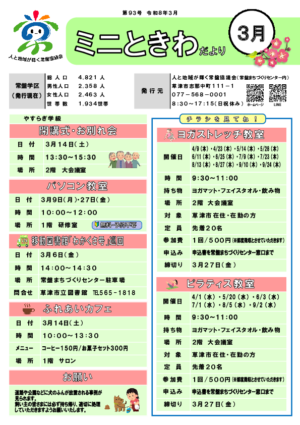 ミニときわだより３月（９３号）