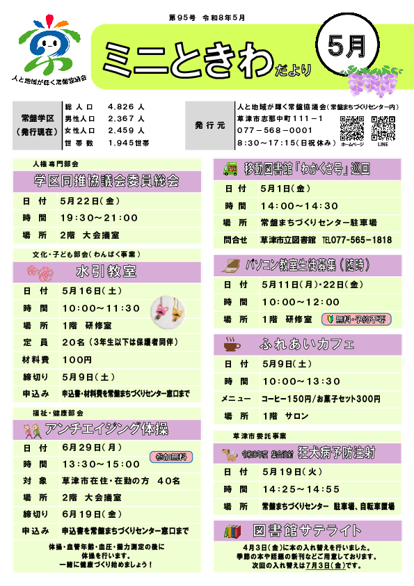 ミニときわだより5月(95号)