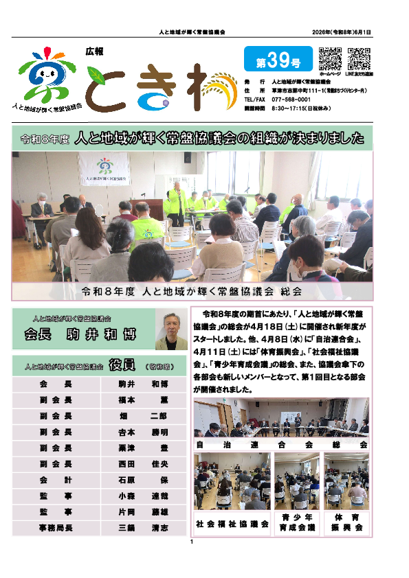 広報ときわ(第39号)