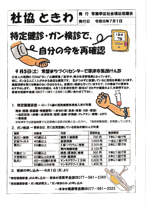 社協