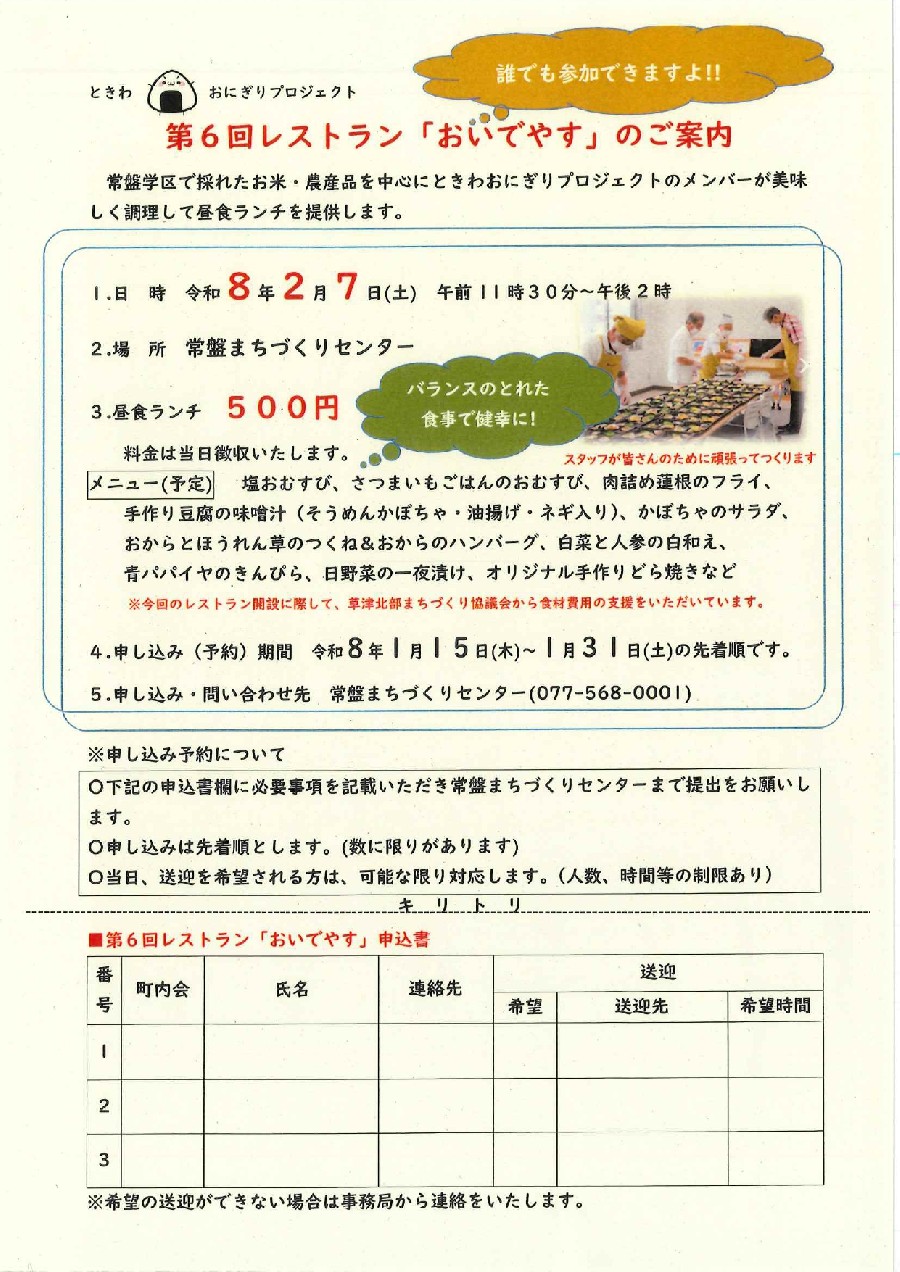 第６回レストラン「おいでやす」