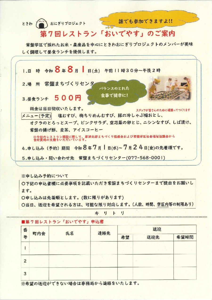第７回レストラン「おいでやす」のご案内