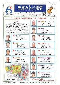 令和5年矢倉みらい通信5月1日号
