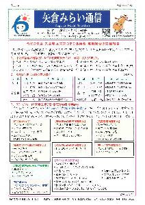 令和5年矢倉みらい通信6月1日号
