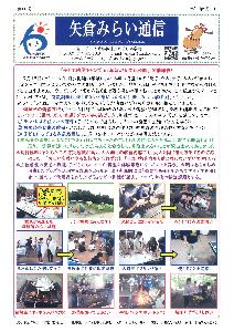 令和５年矢倉みらい通信９月1日号