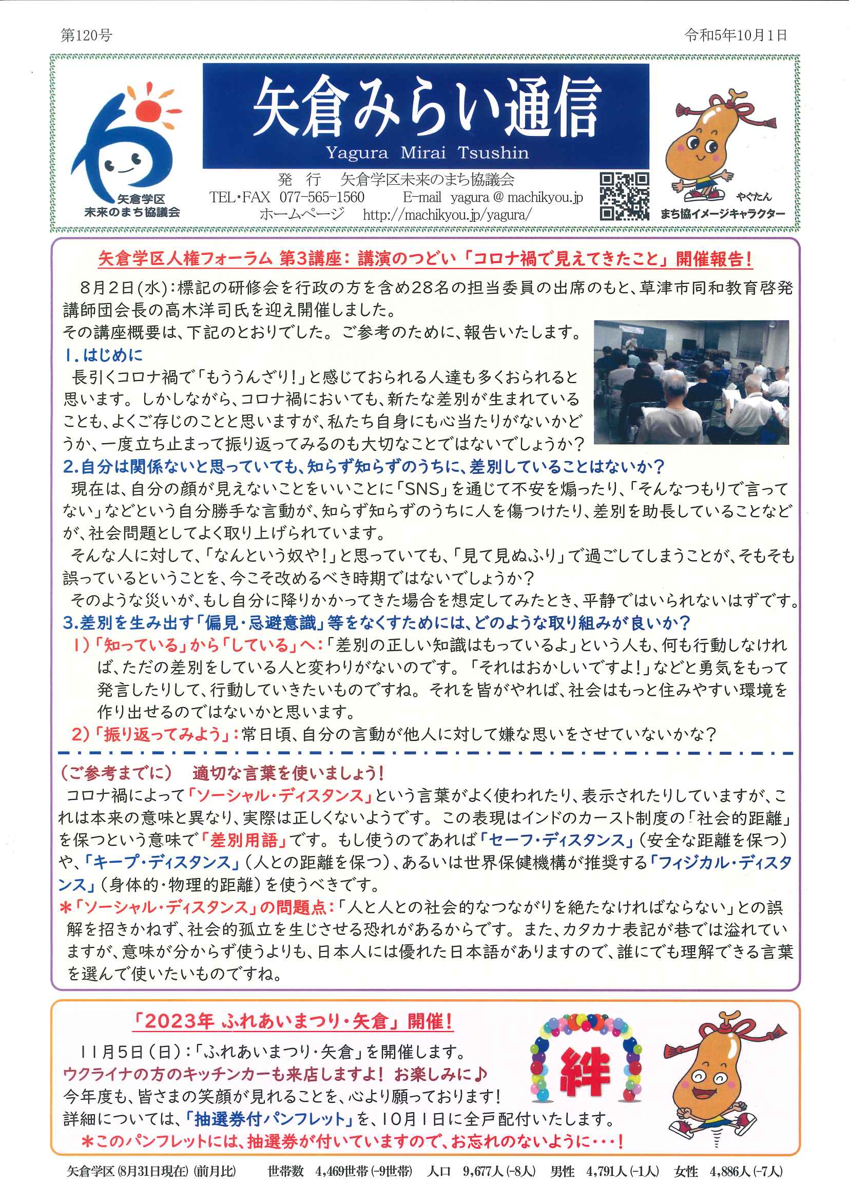 令和5年矢倉みらい通信10月1日号