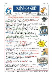 令和5年矢倉みらい通信11月1日号