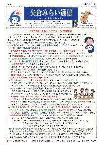 令和5年矢倉みらい通信12月1日号