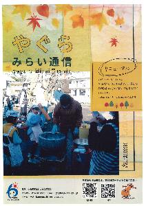 令和７年度 みらい通信 秋号