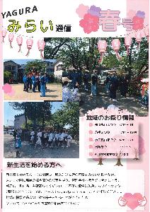 みらい通信 春号