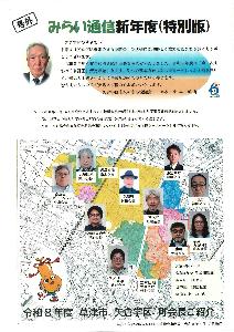 みらい通信新年度（特別版）号外
